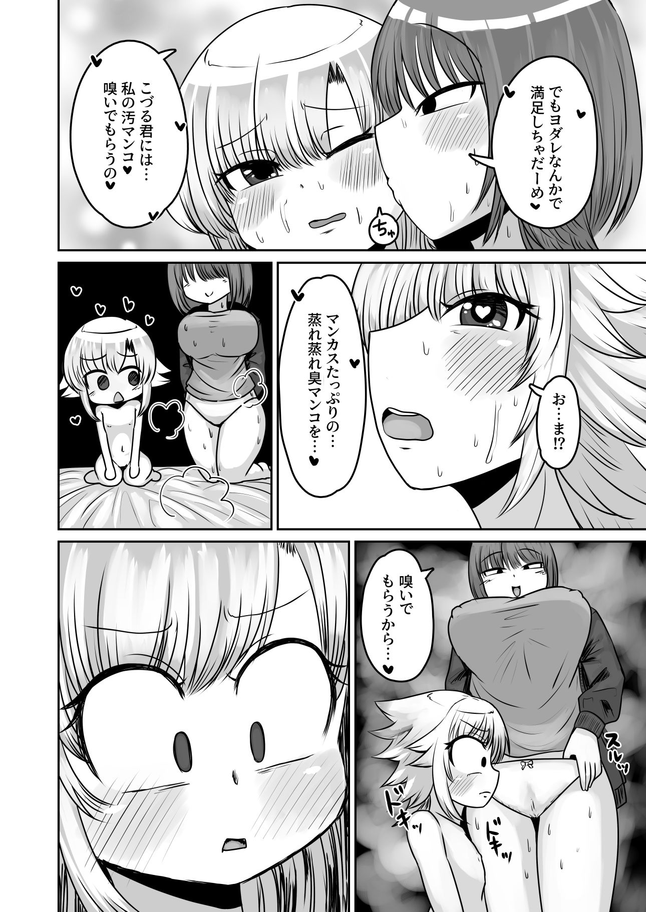 ギトギトな同級生がいきなり臭い責めしてくれるってよ サンプル画像8