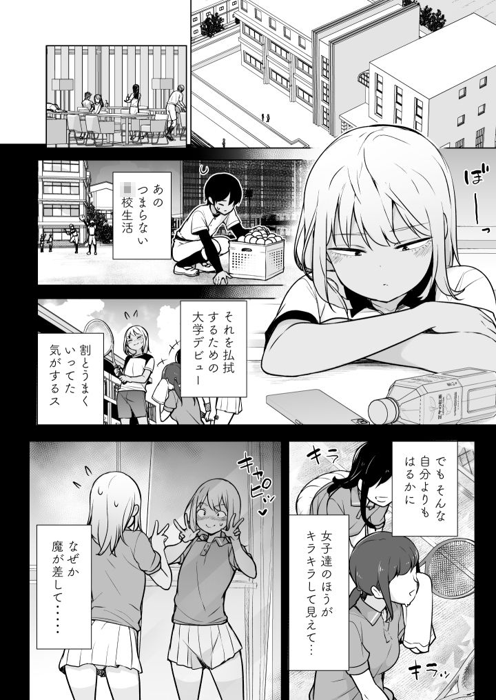 ギャルじゃないっス、女装っス！ サンプル画像1