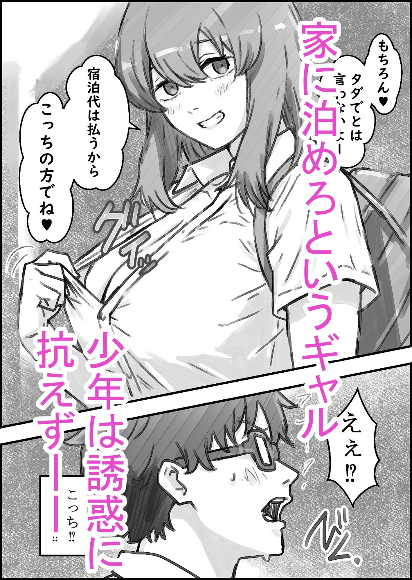 ギャルのお泊りデイ サンプル画像3