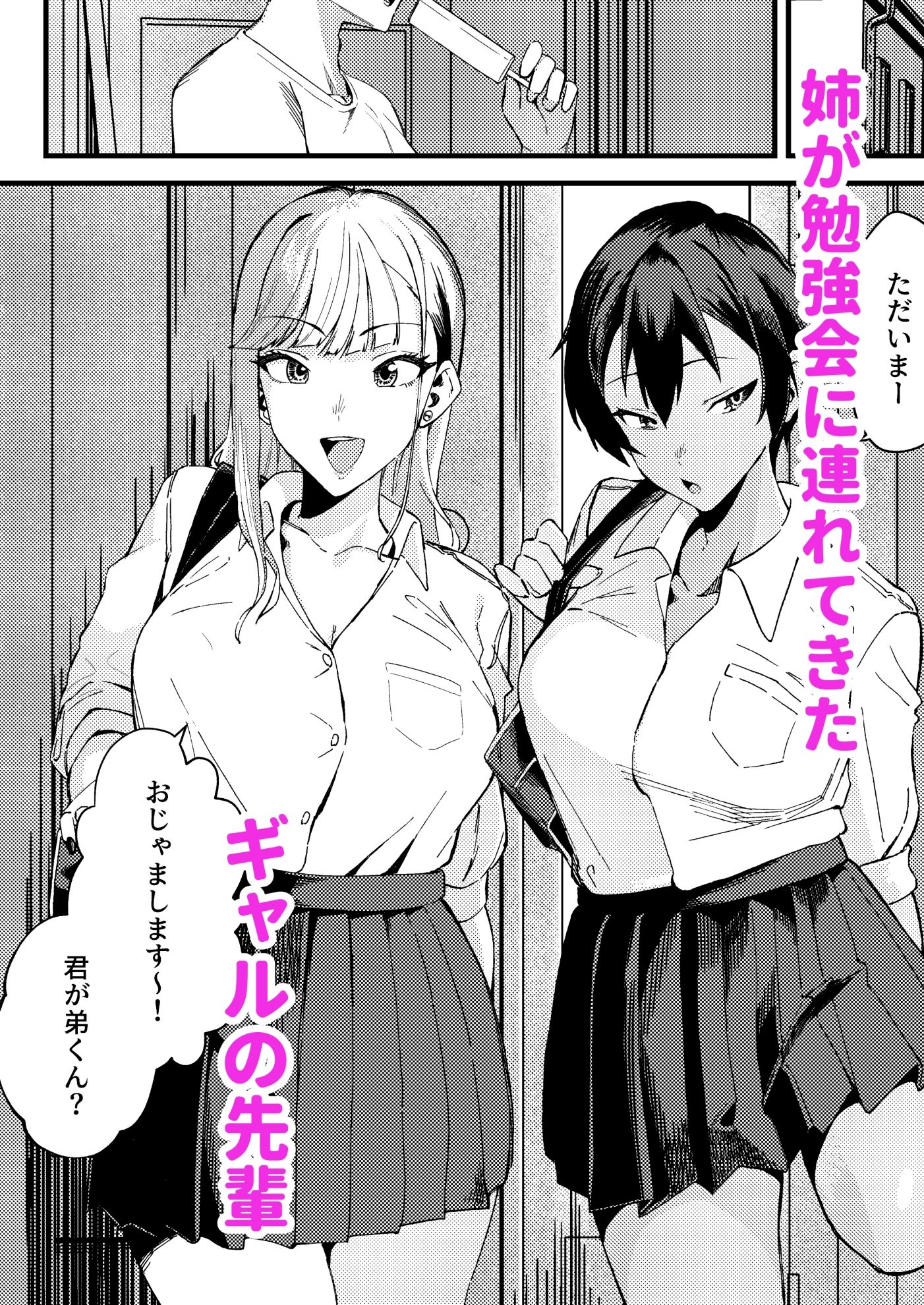 ギャルはチンポに逆らえない サンプル画像1