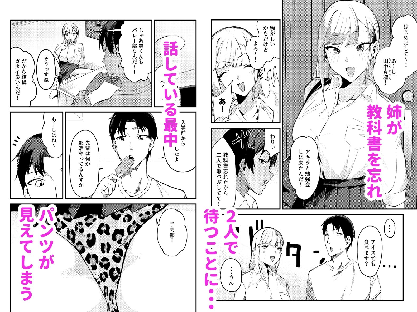ギャルはチンポに逆らえない サンプル画像2