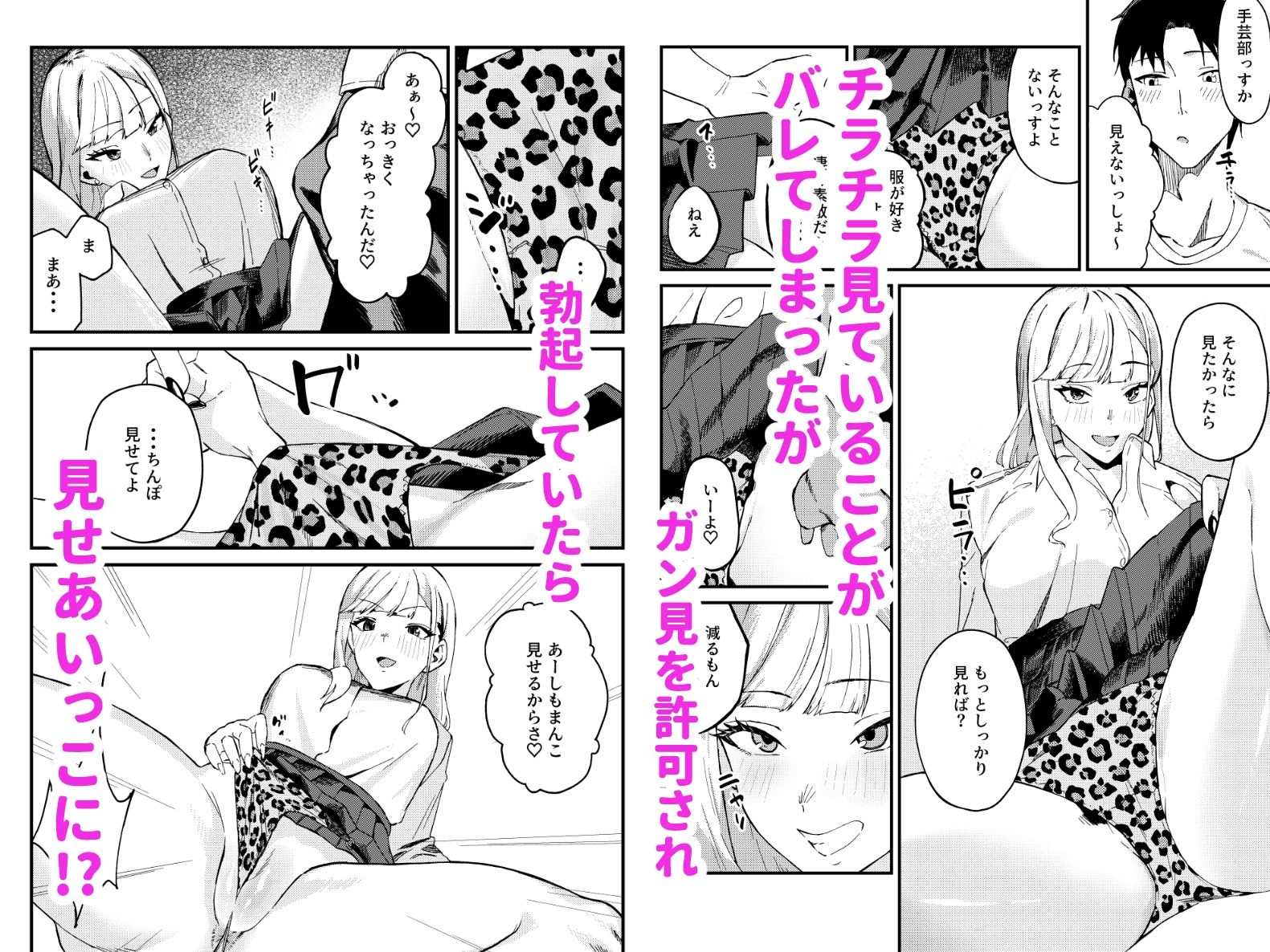 ギャルはチンポに逆らえない サンプル画像3