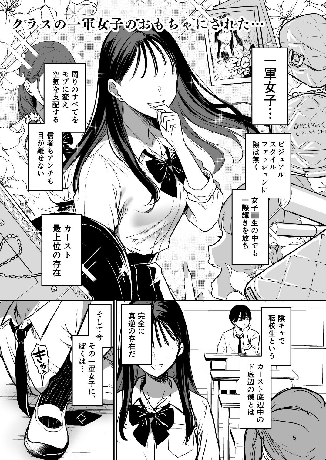 クラスの一軍女子のおもちゃになった… サンプル画像1