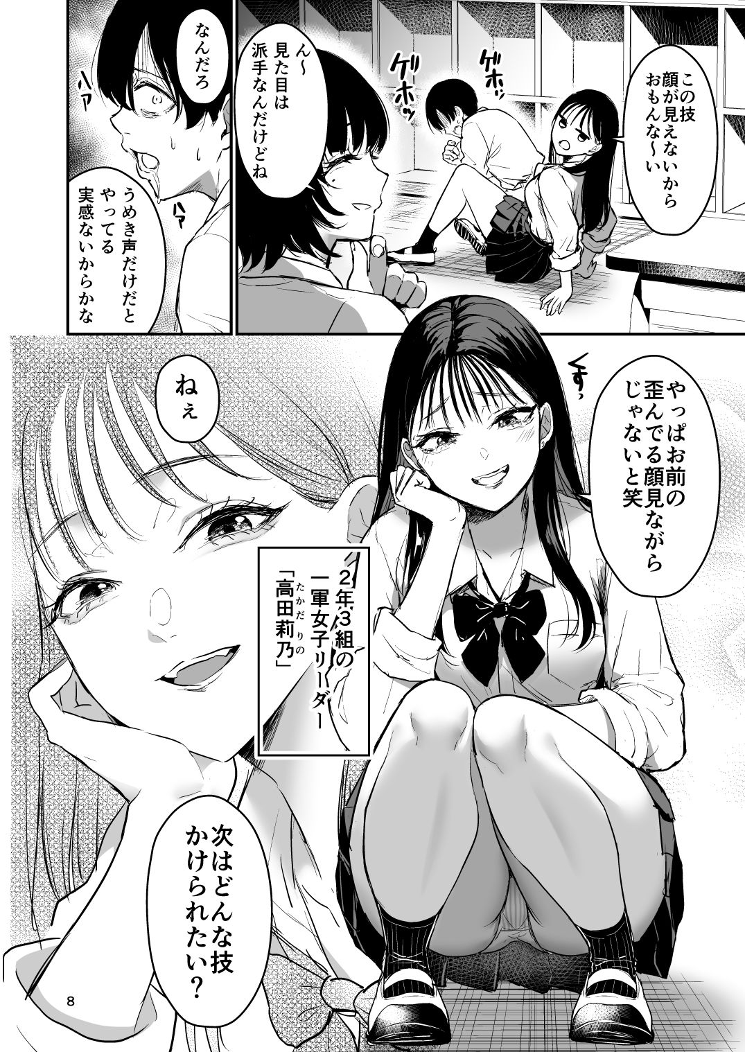 クラスの一軍女子のおもちゃになった… サンプル画像3