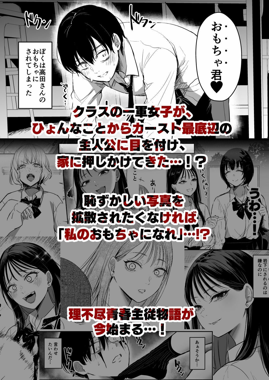 クラスの一軍女子のおもちゃになった… サンプル画像4