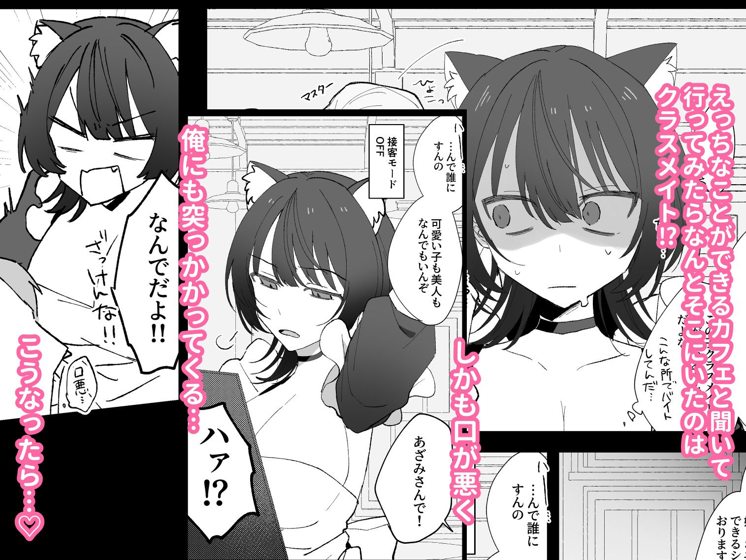 クラスの生意気女子を即堕ちさせる話 サンプル画像1