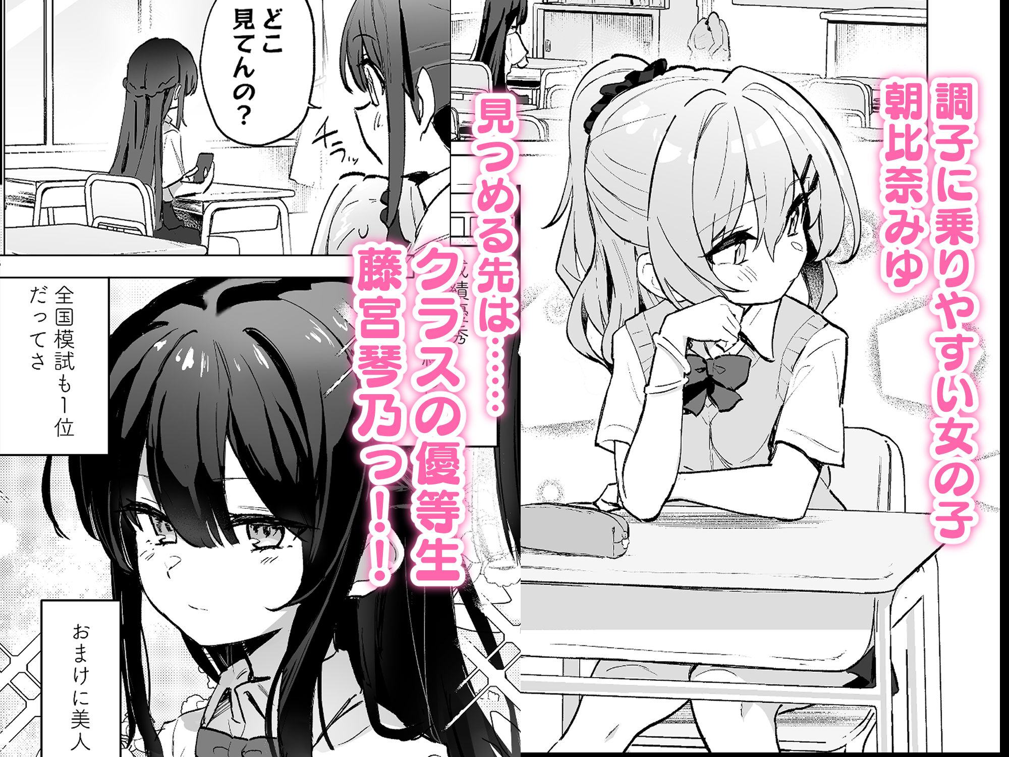クラスメイト♀が私のことエロい目で見てたんだけどっ！？ サンプル画像1