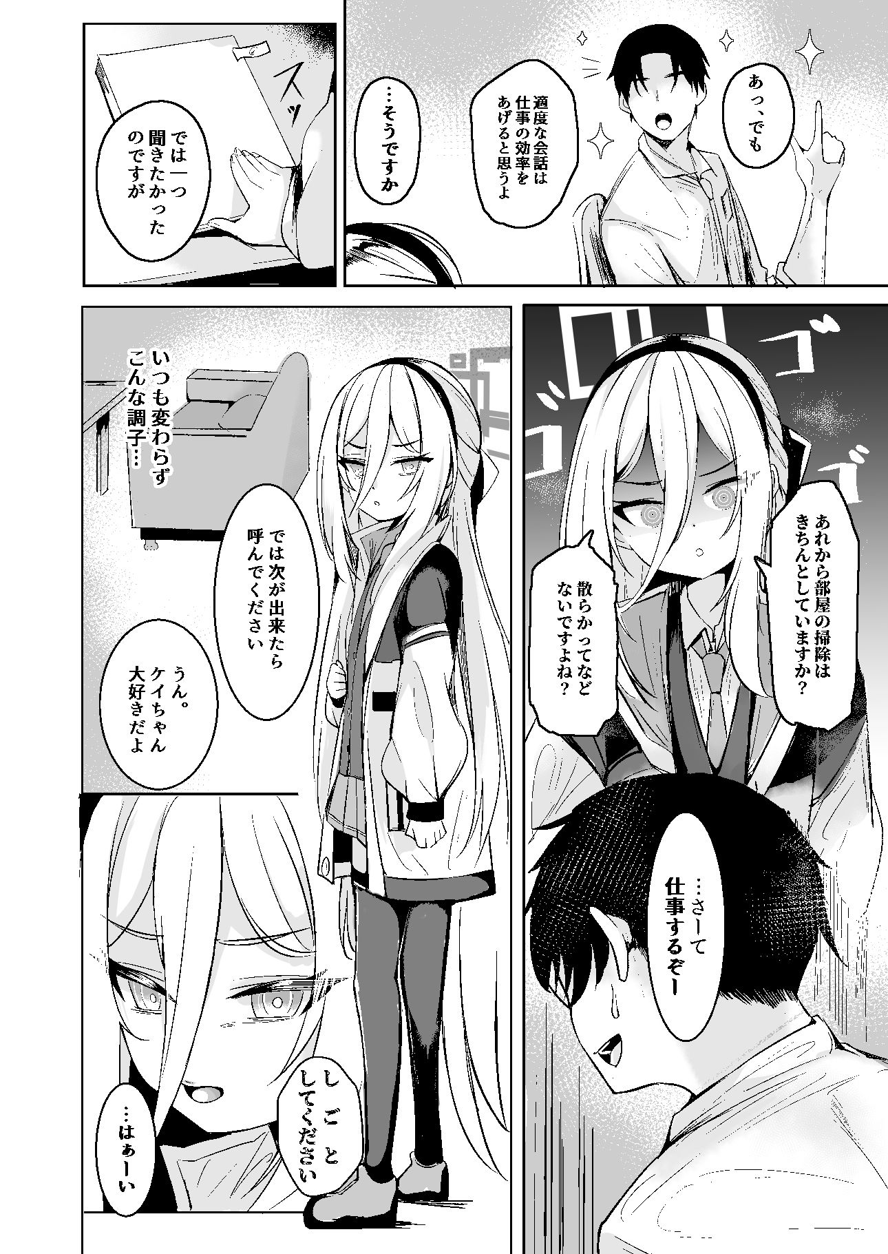 ケイちゃんは先生の『大好き』に弱い サンプル画像2