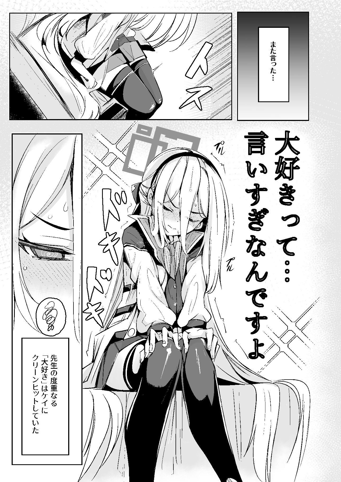 ケイちゃんは先生の『大好き』に弱い サンプル画像3