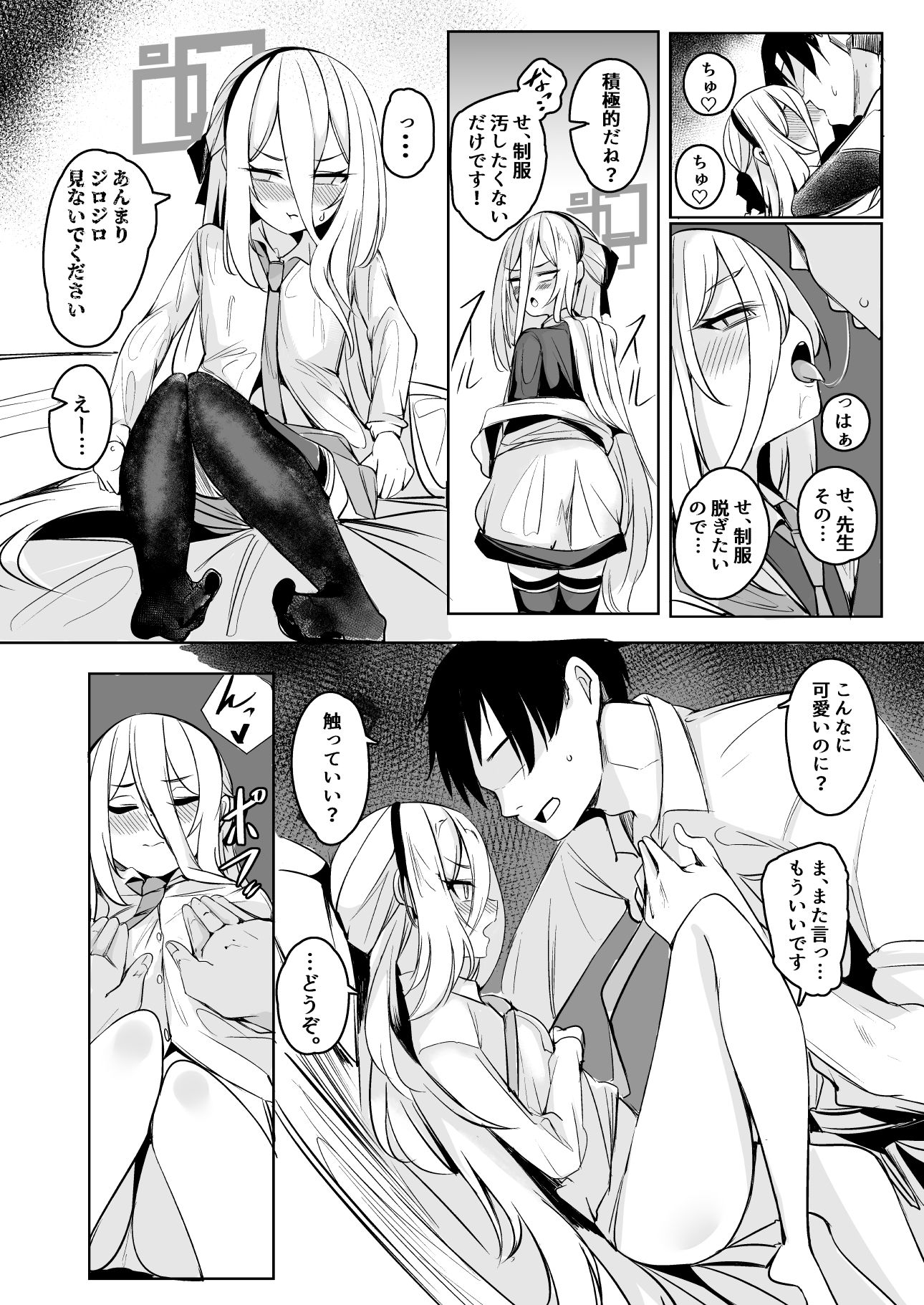 ケイちゃんは先生の『大好き』に弱い サンプル画像4