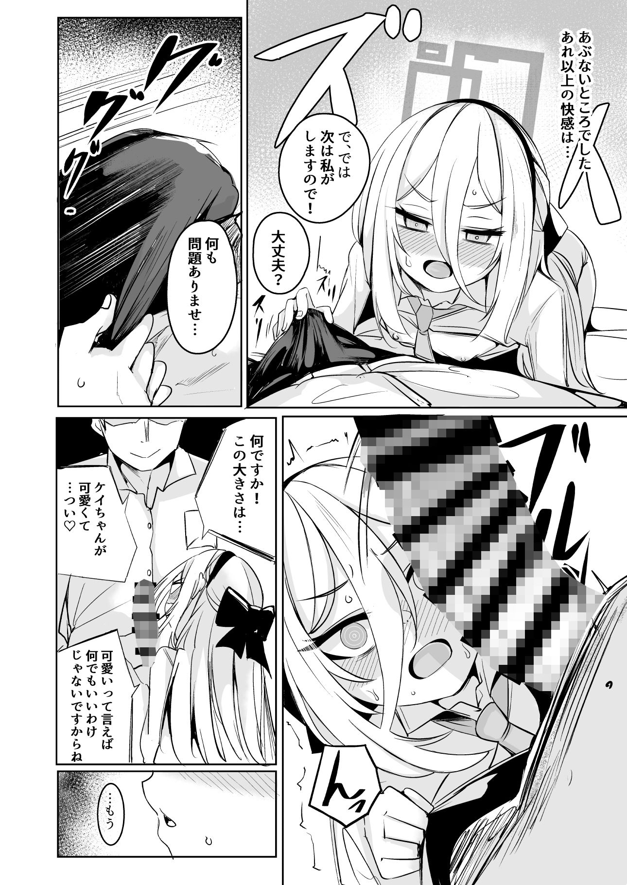 ケイちゃんは先生の『大好き』に弱い サンプル画像5
