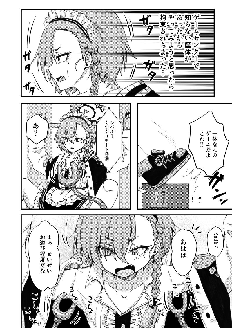ゲームセンターで機械姦！？〜くすぐりや連続絶頂でやられたい放題〜 サンプル画像3