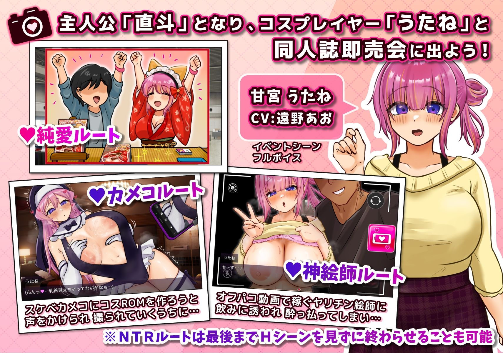 コスプレイヤー うたねとられちゃいます サンプル画像1