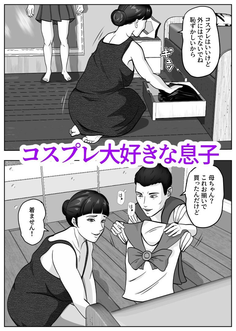 コスプレママとモノクロ版 サンプル画像3