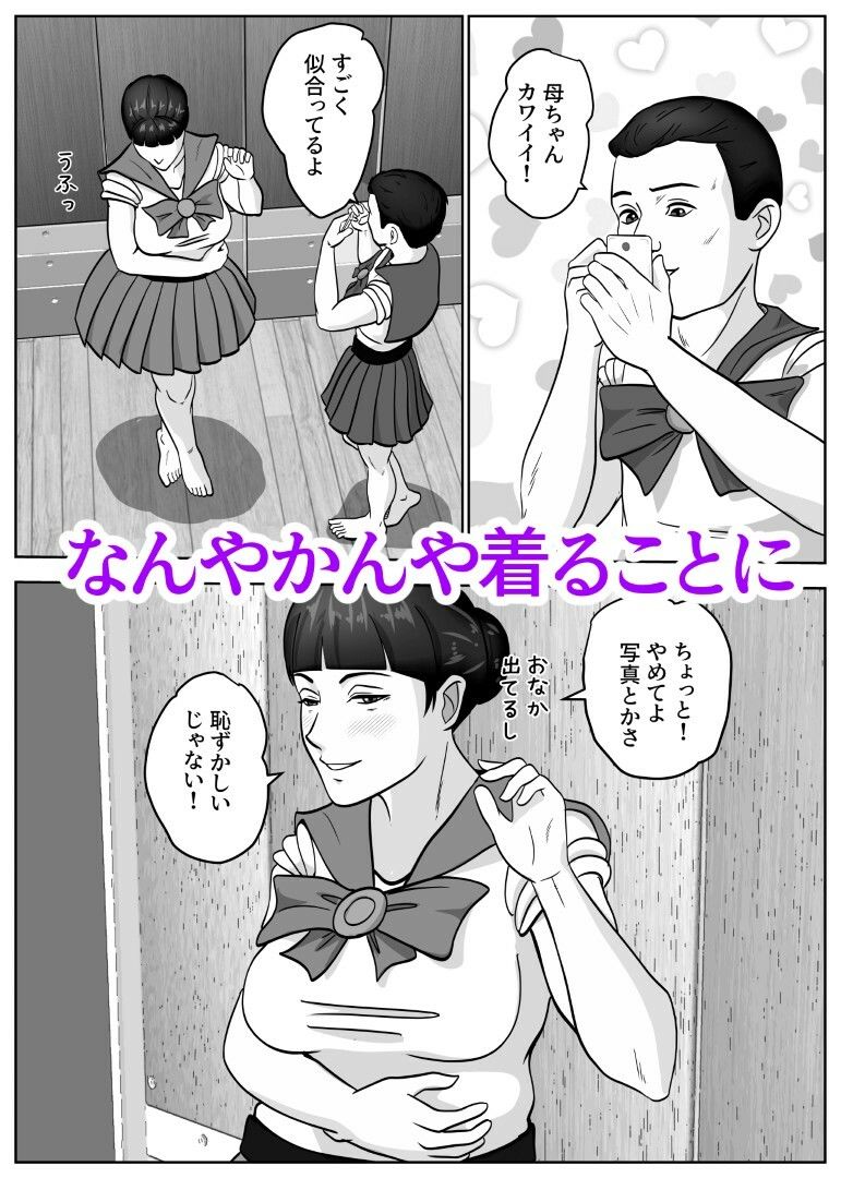 コスプレママとモノクロ版 サンプル画像4