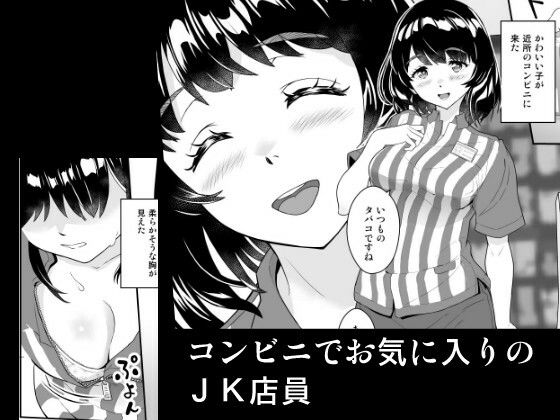 コンビニJK、バックヤードを覗いたら サンプル画像1