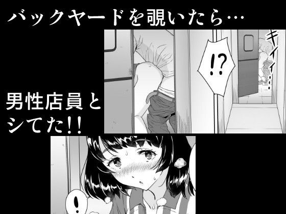 コンビニJK、バックヤードを覗いたら サンプル画像2