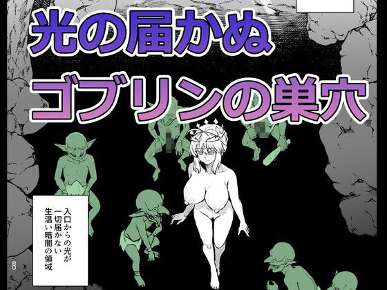 ゴブリンたちの雌になるまで ランサー・アルトリア編 サンプル画像2