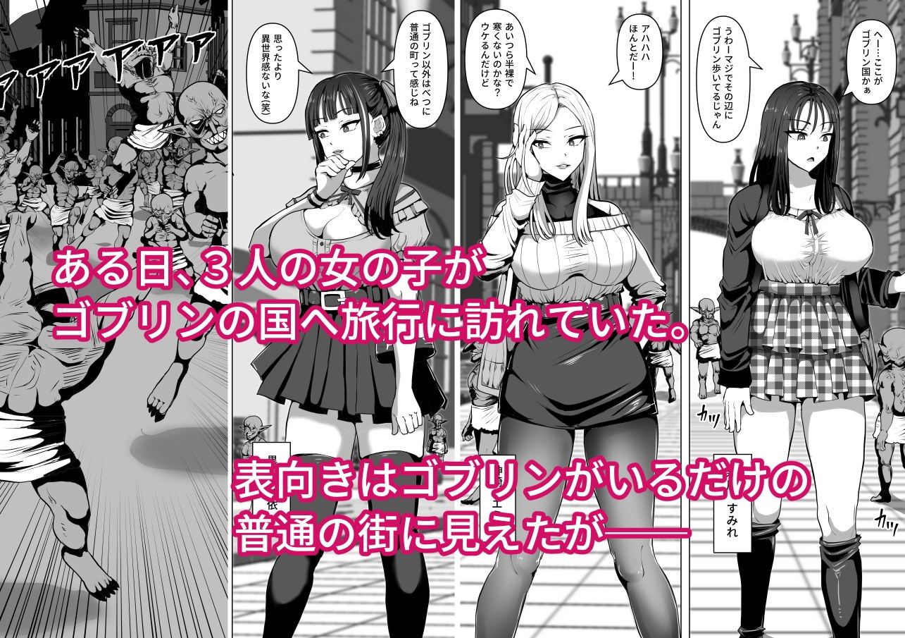 ゴブリンの国 サンプル画像1