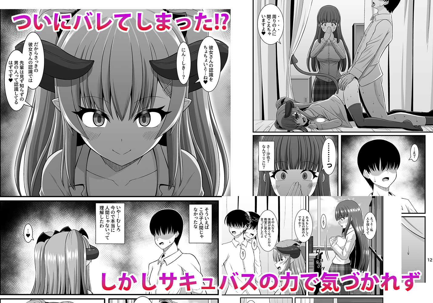 サキュガク2〜サキュバスのいる学園生活〜 サンプル画像2