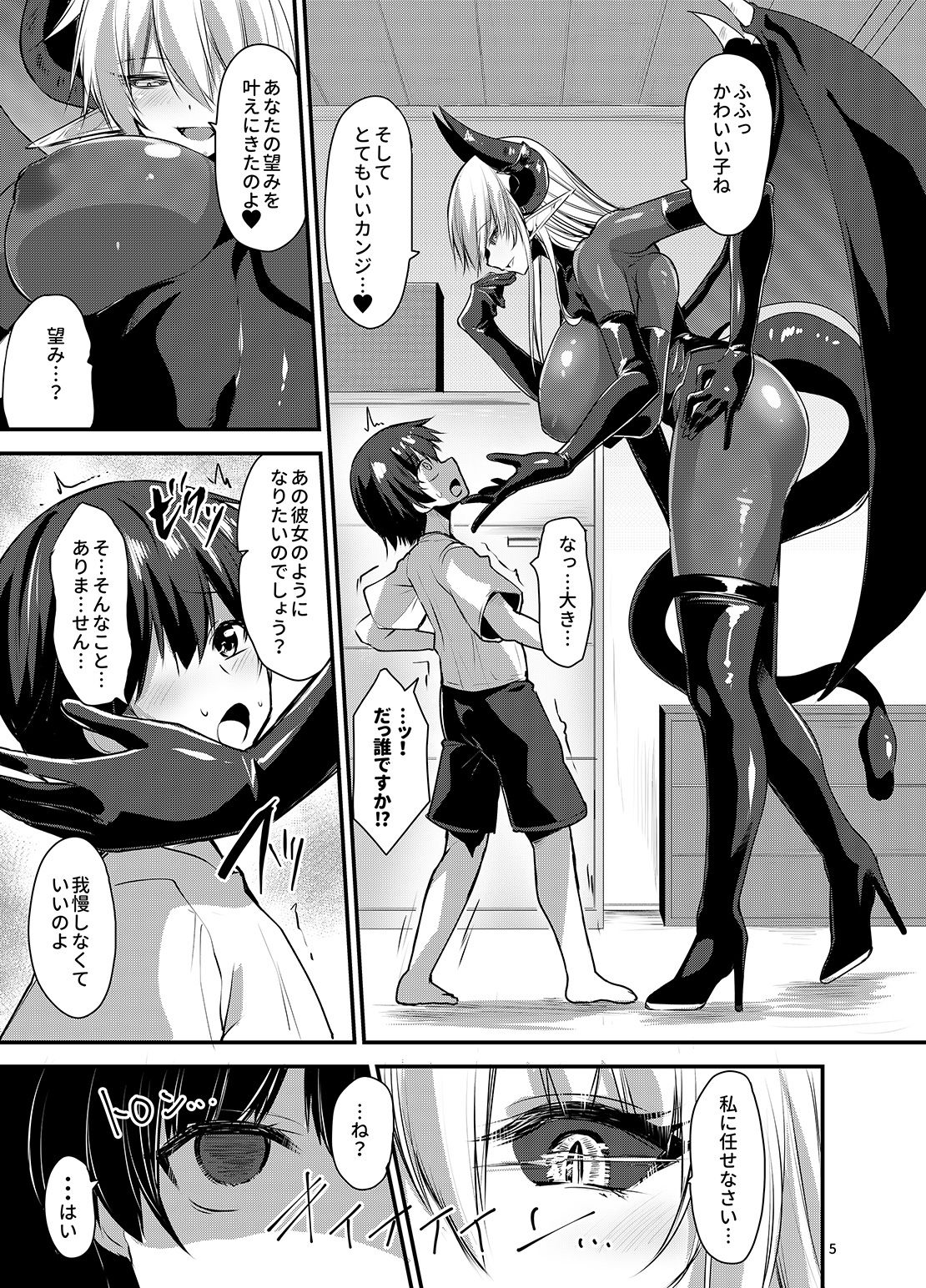 サキュバスになる僕 サンプル画像2