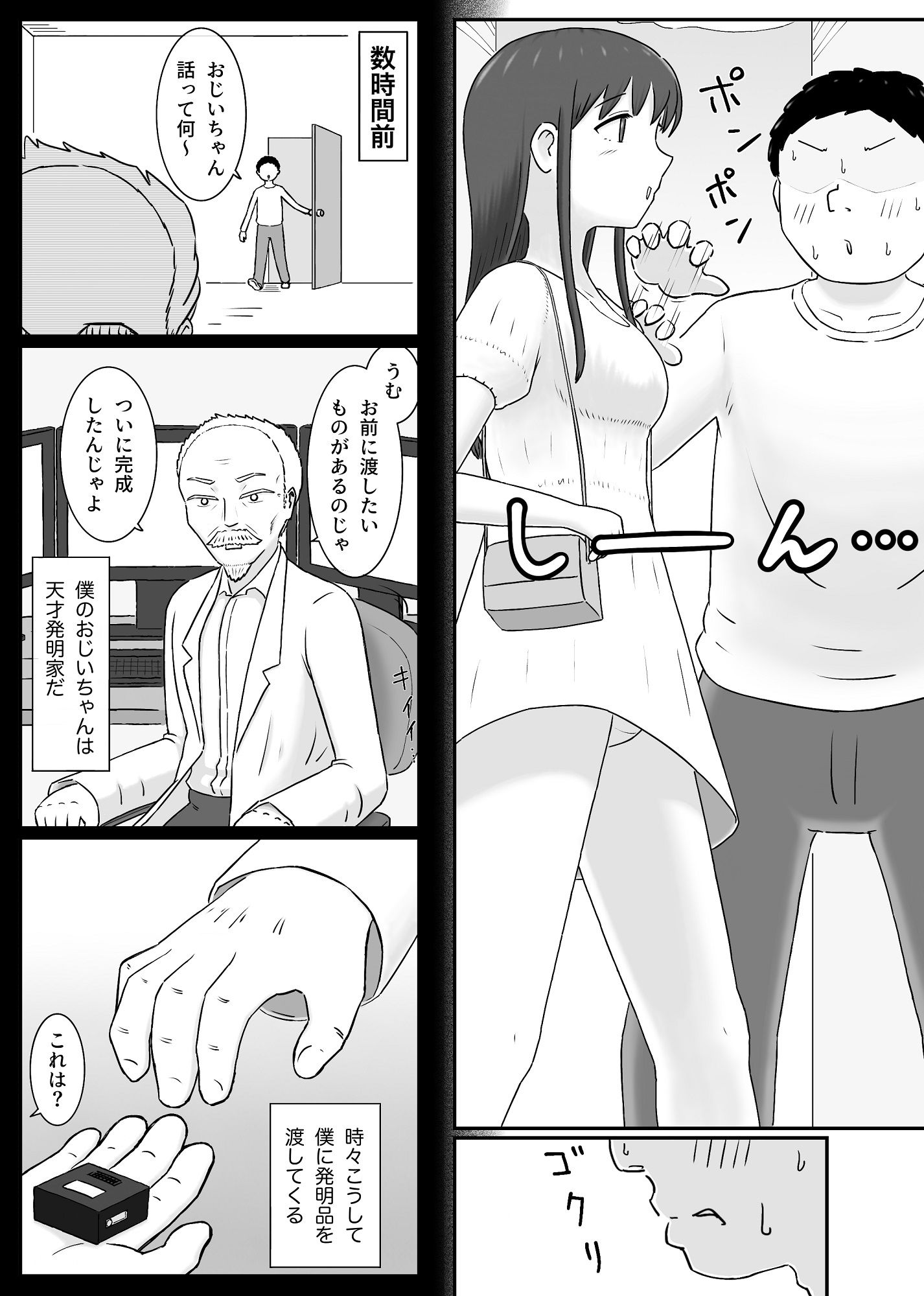 サクッと時間停止〜少子化は僕が解決しとくんで大丈夫です〜 サンプル画像1