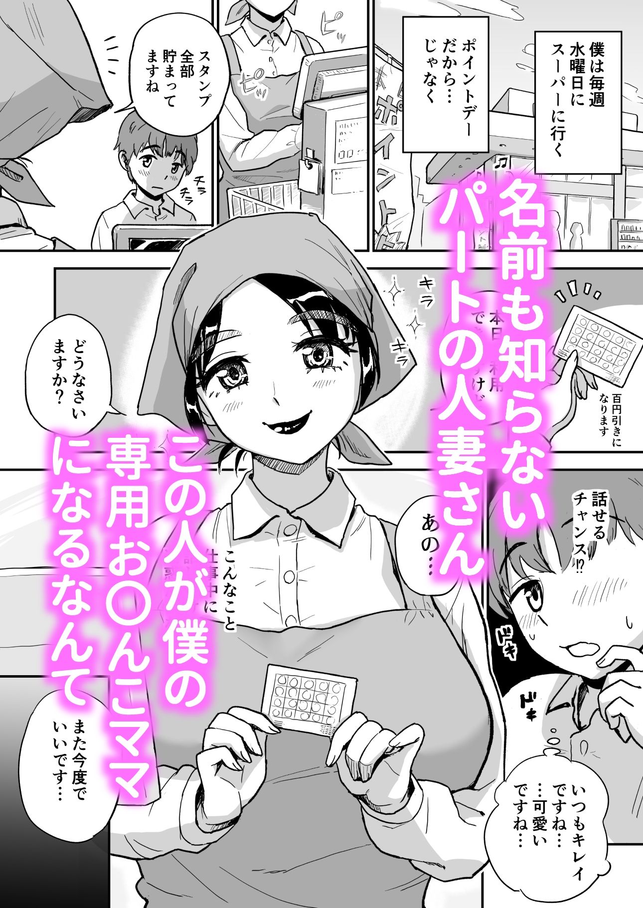 スーパーの人妻パートさんは僕だけのお〇んこママ サンプル画像1