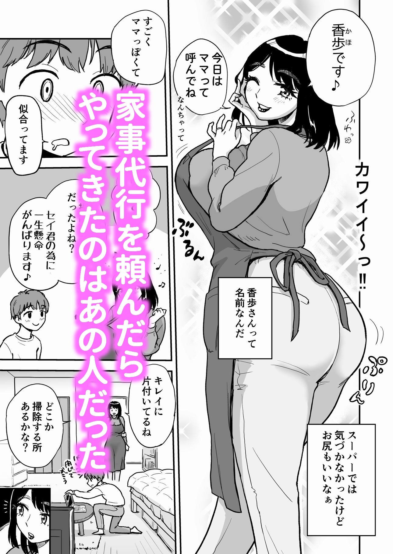 スーパーの人妻パートさんは僕だけのお〇んこママ サンプル画像2