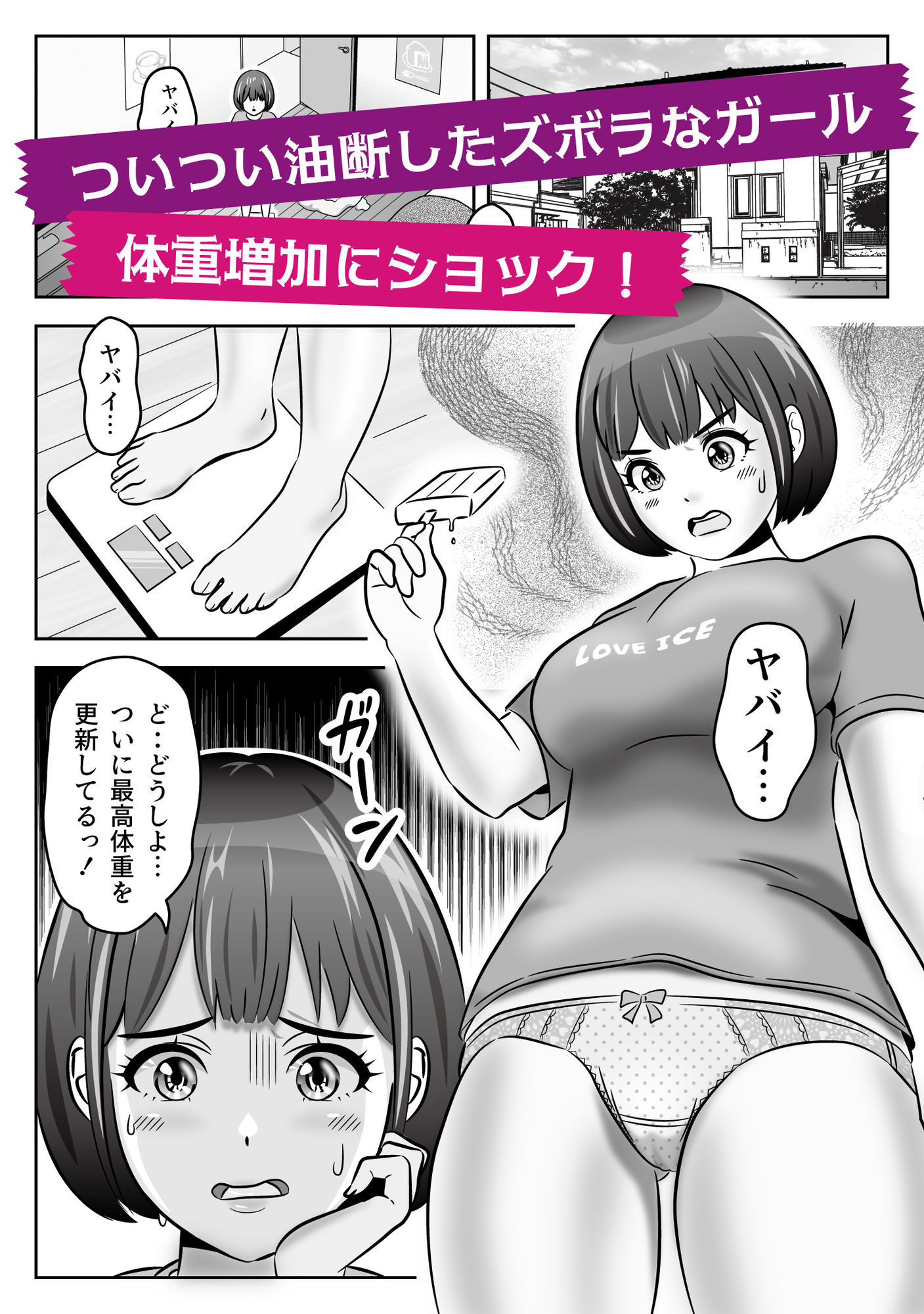 ズボラ娘が安易に選んだ痩身エステの玩具コース サンプル画像1