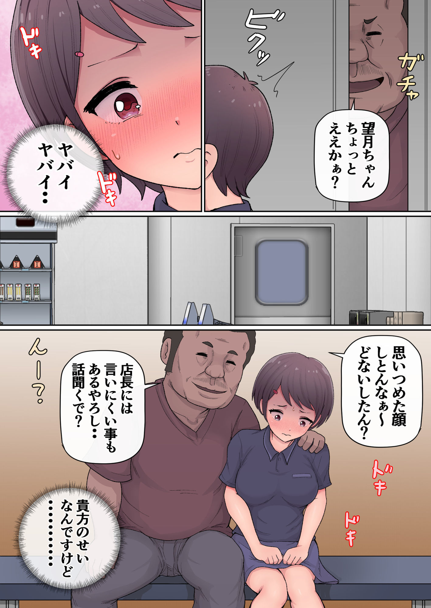 セクハラオーナーと痴女子 サンプル画像1