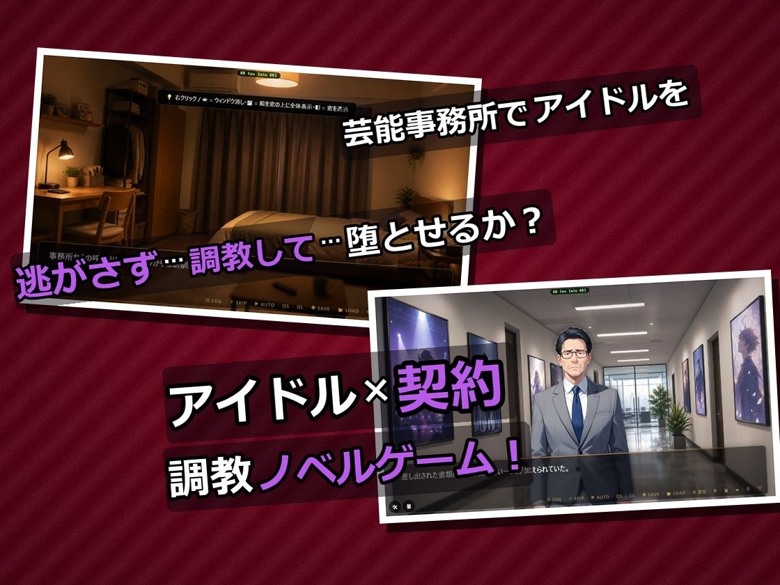 セックスしないと出られない芸能事務所〜アイドルたちが快楽に染まっていく日〜【スマホ対応】 サンプル画像1