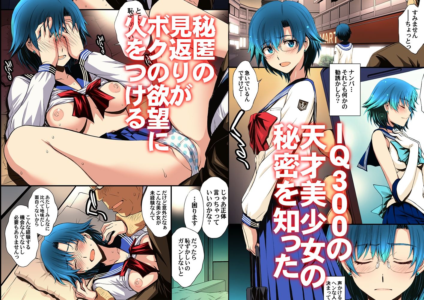 セーラー戦士と種付けおじさん サンプル画像1