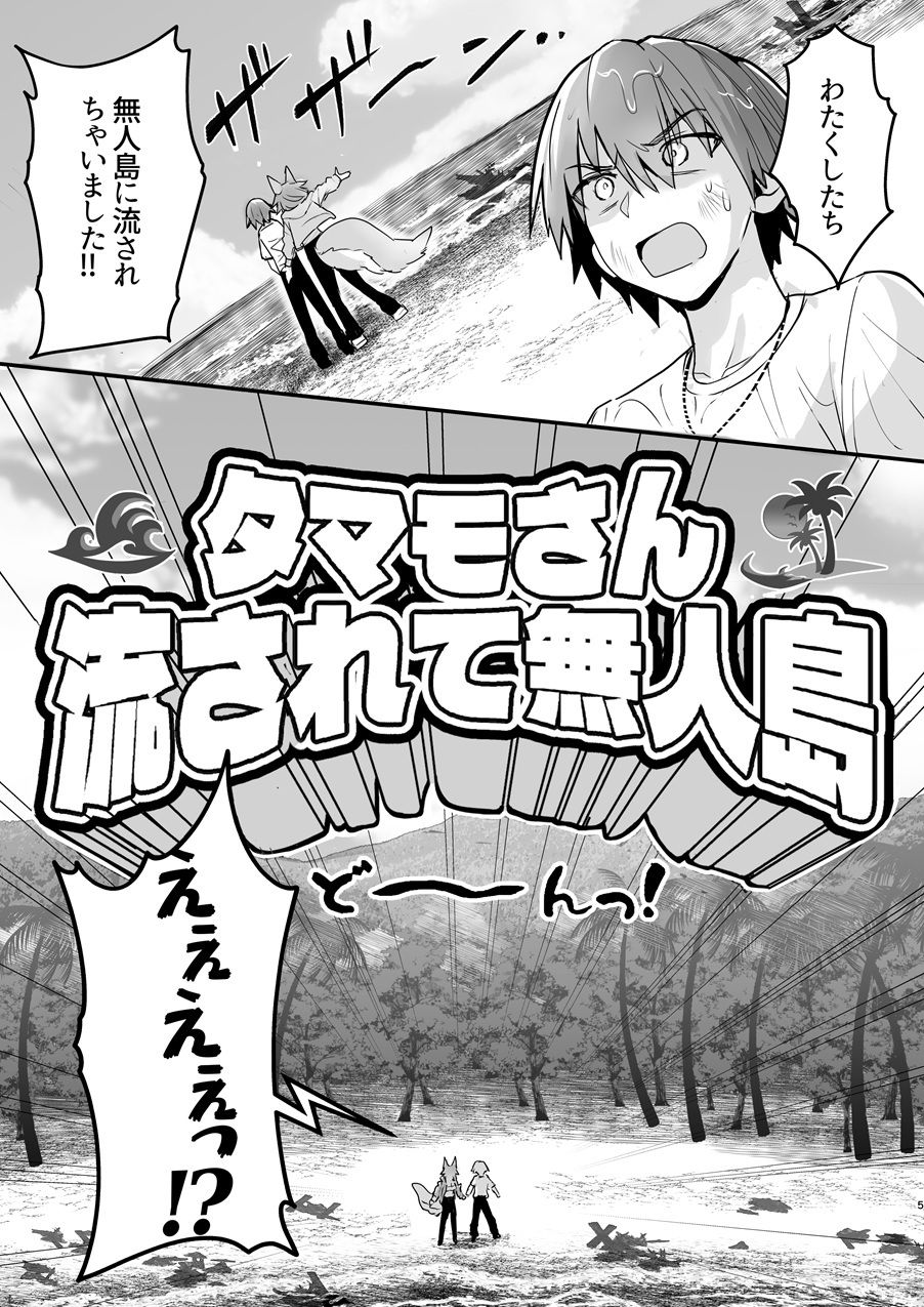 タマモさん流されて無人島 サンプル画像1