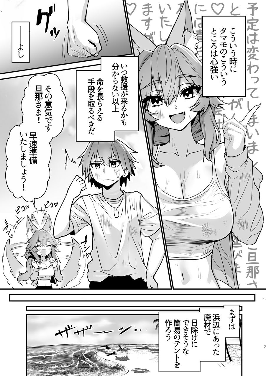 タマモさん流されて無人島 サンプル画像2