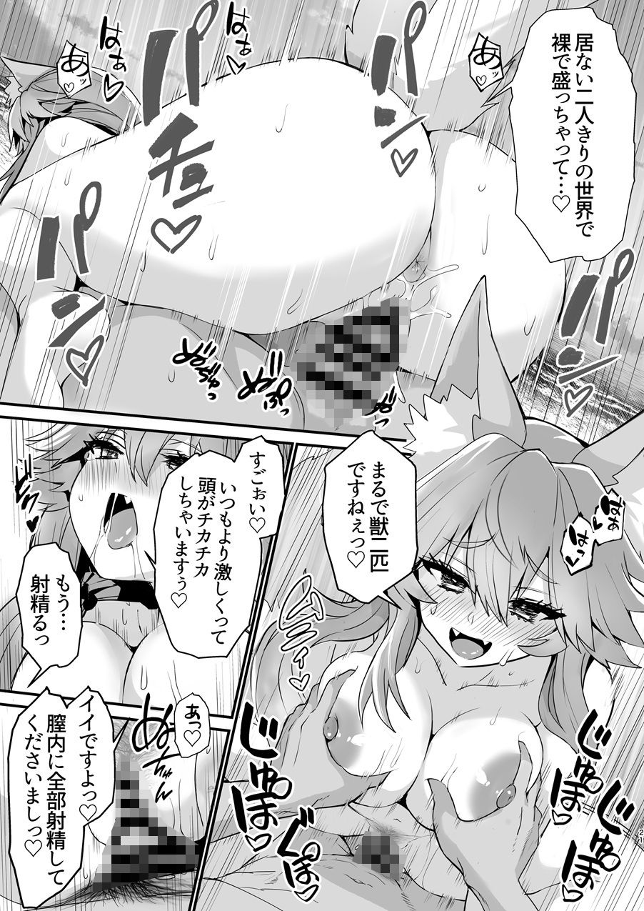タマモさん流されて無人島 サンプル画像6