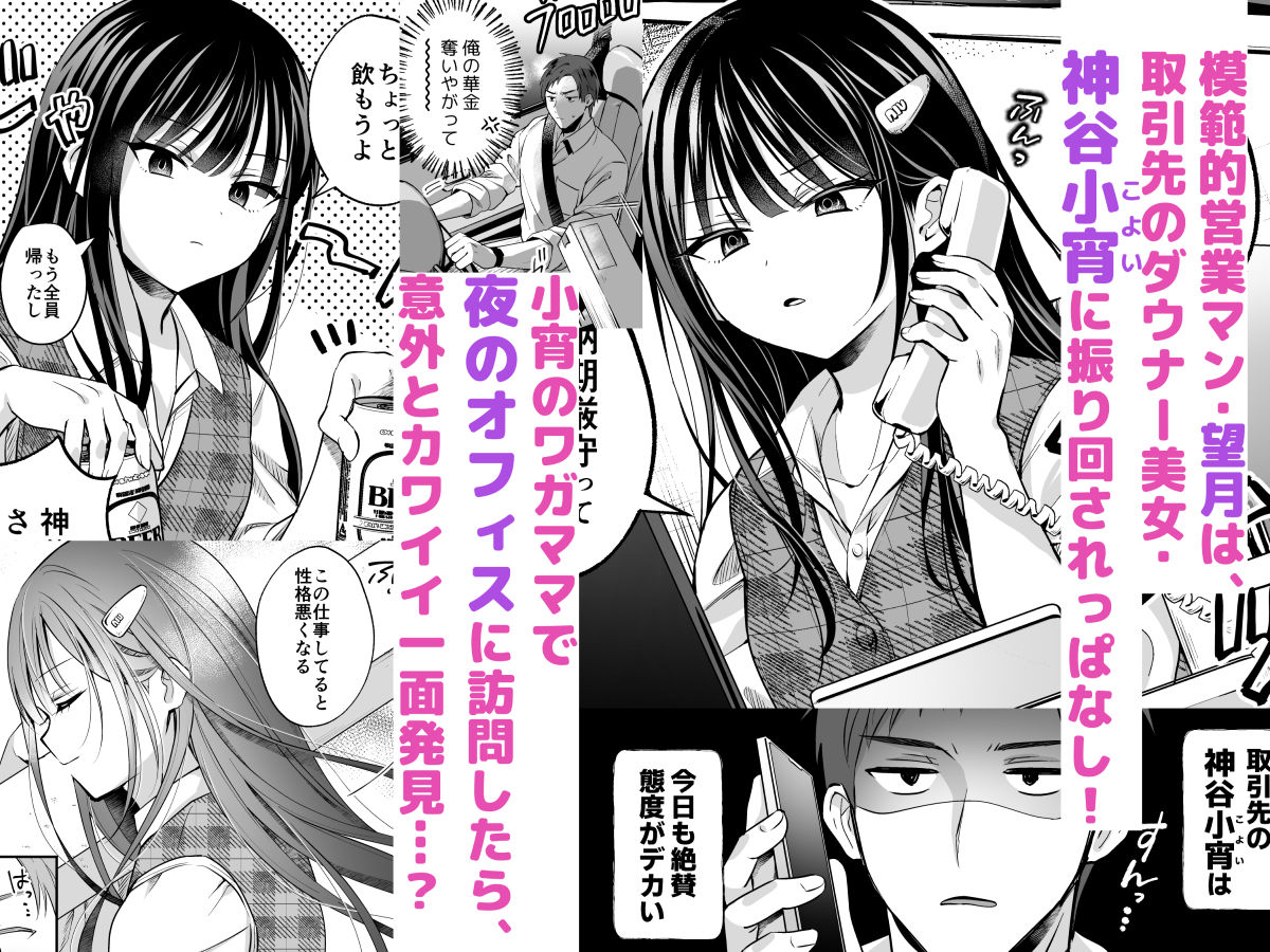 ダウナーOLメス男子、エロがり残業中。 サンプル画像1