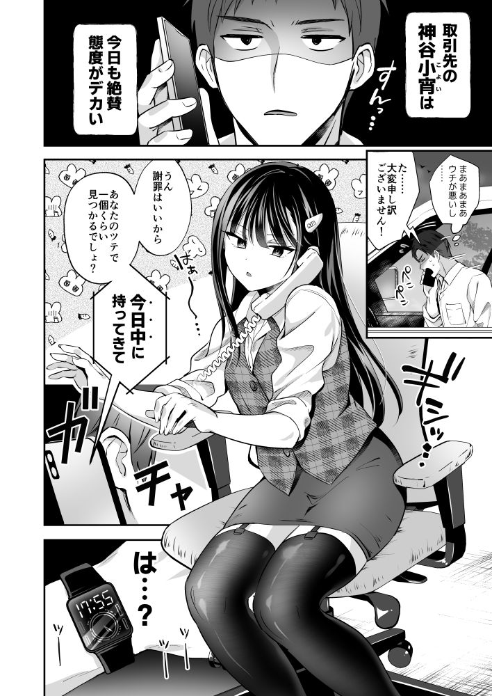 ダウナーOLメス男子、エロがり残業中。 サンプル画像5