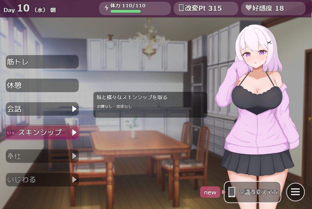 ダウナー系妹と過ごす常識改変生活 サンプル画像6