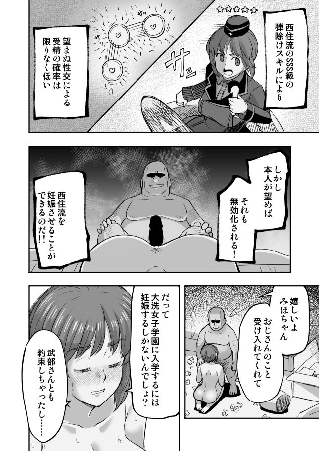 ダメなのにおじさんのベロチューに屈してすべて許しちゃうみほのはなし3〜ラブラブえっち編〜 サンプル画像5