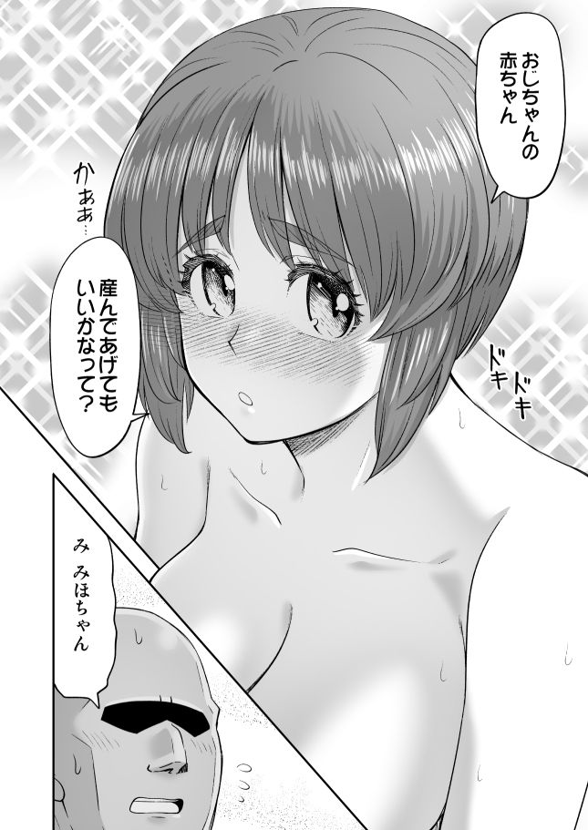 ダメなのにおじさんのベロチューに屈してすべて許しちゃうみほのはなし3〜ラブラブえっち編〜 サンプル画像7