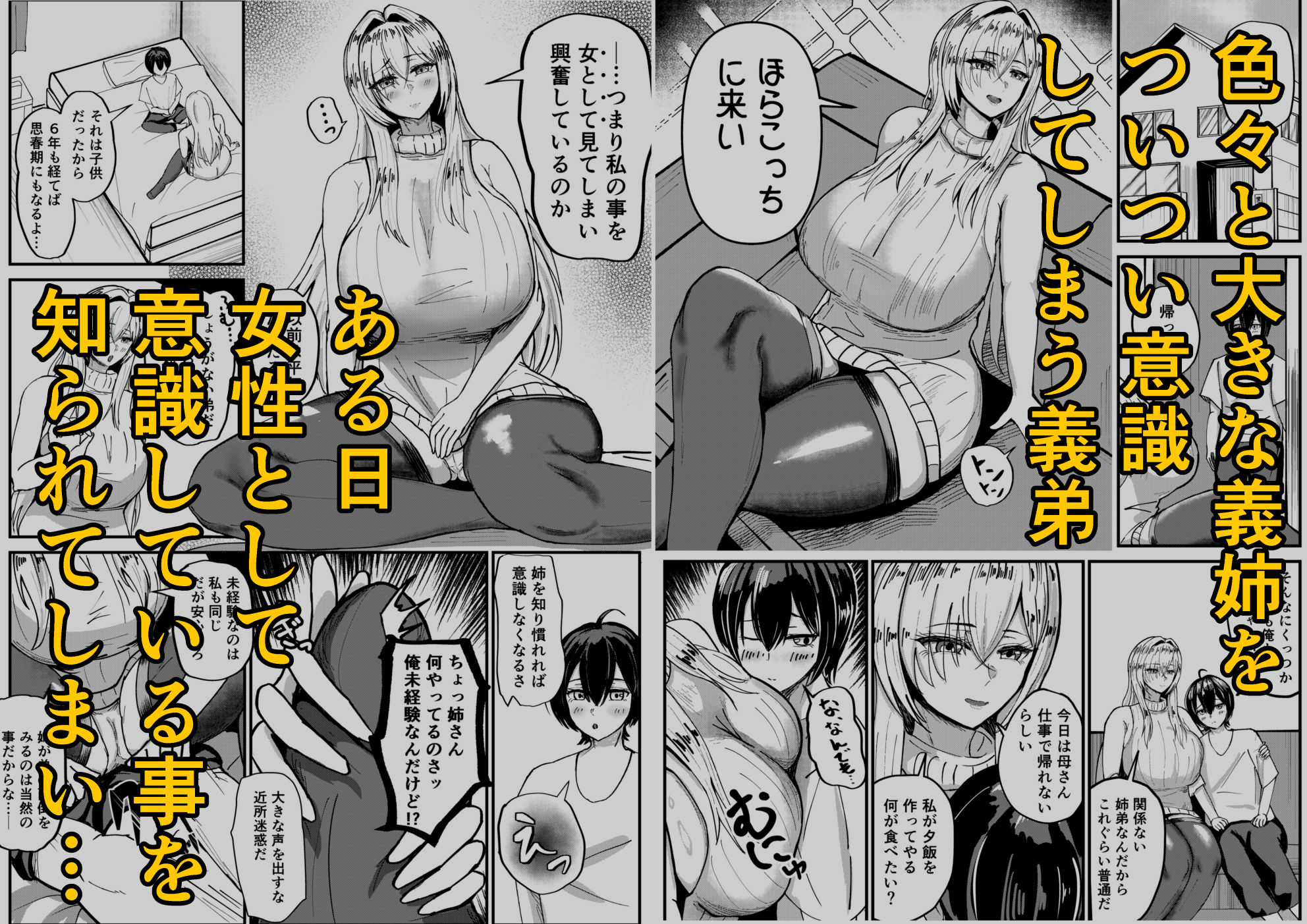デカい義姉知る。 サンプル画像1