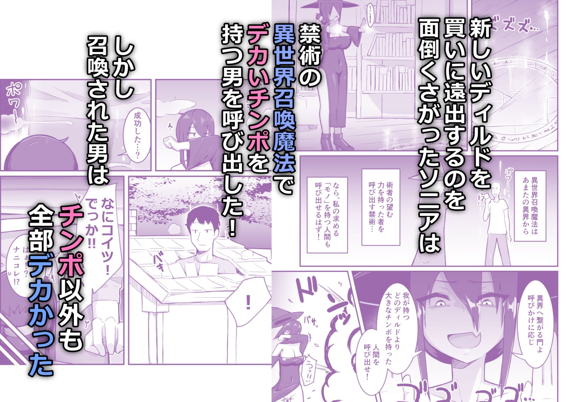 デカチン召喚！ サンプル画像2