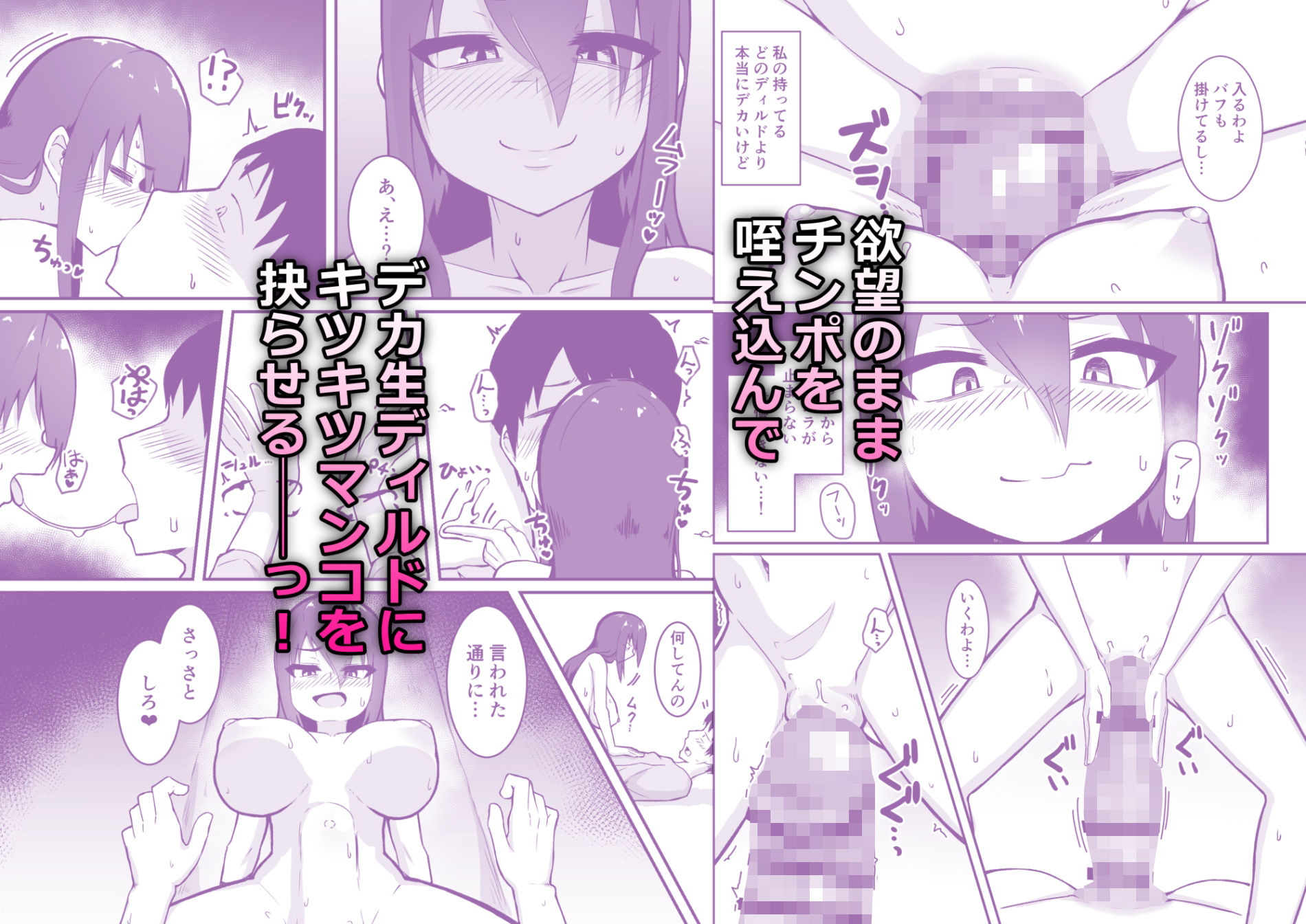 デカチン召喚！ サンプル画像4