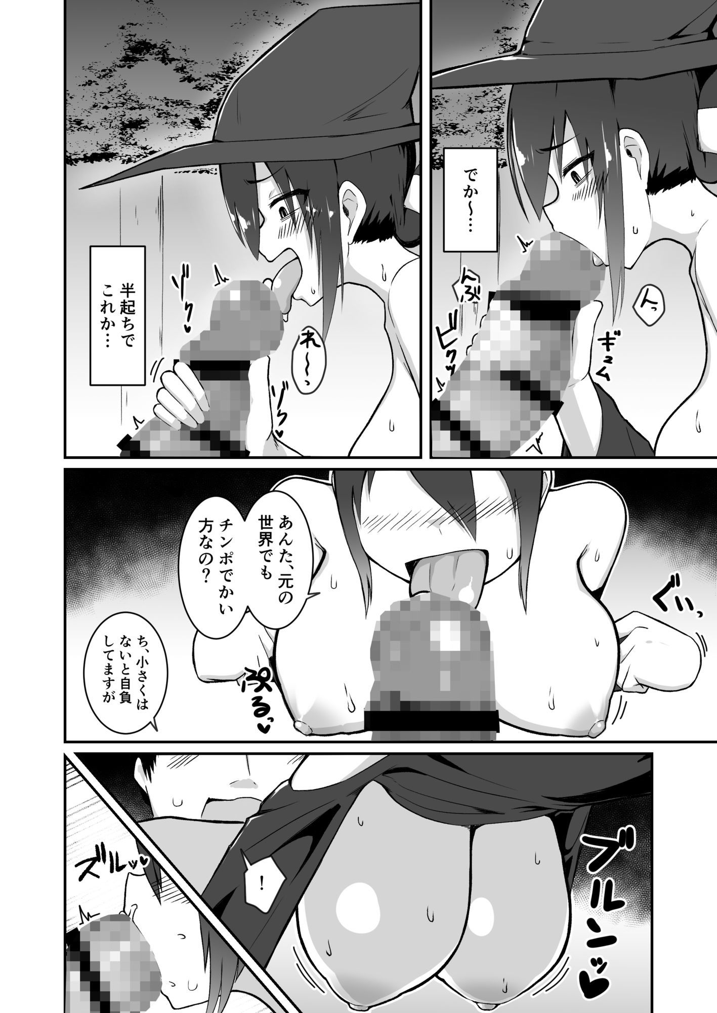 デカチン召喚！ サンプル画像6