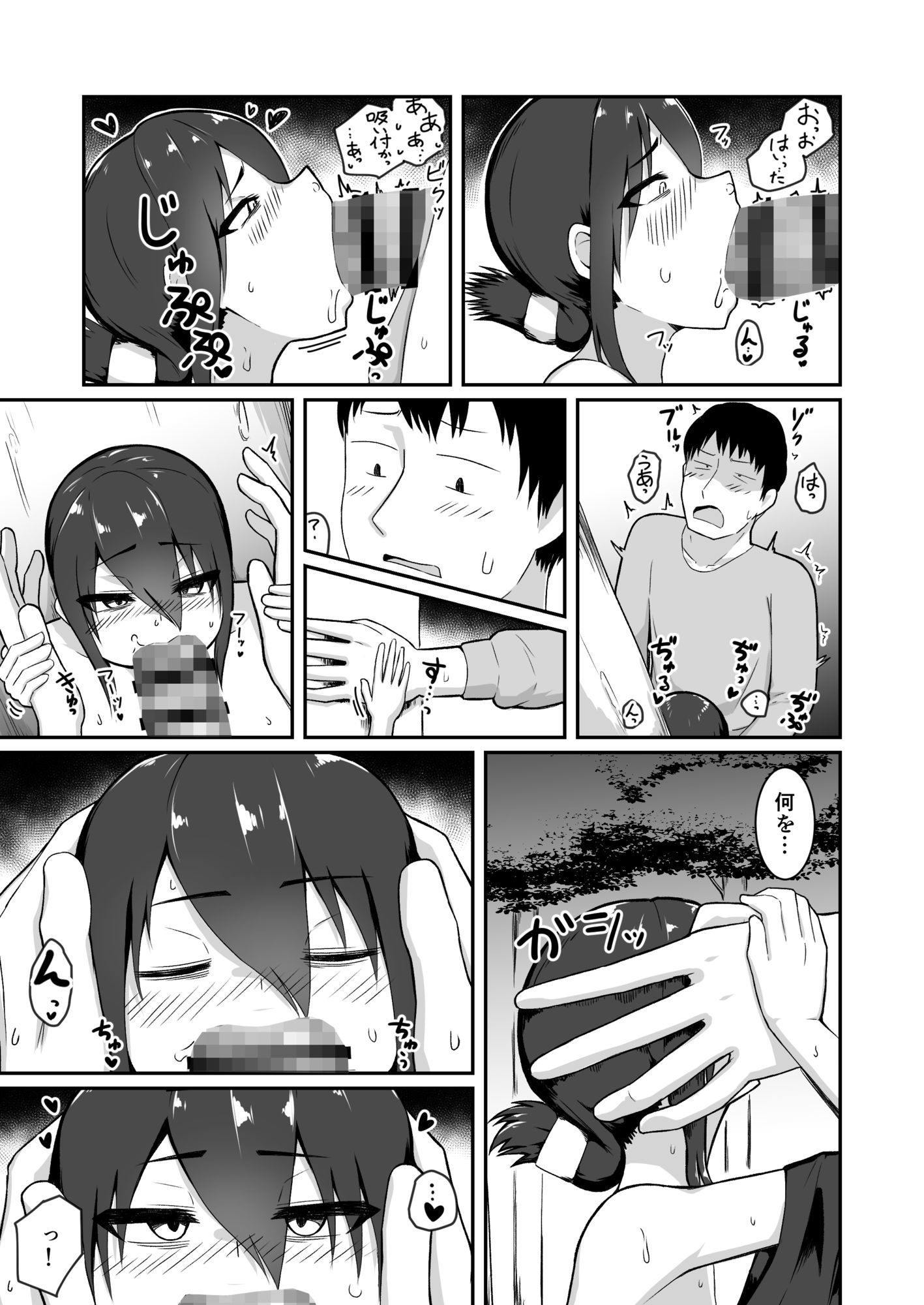 デカチン召喚！ サンプル画像7