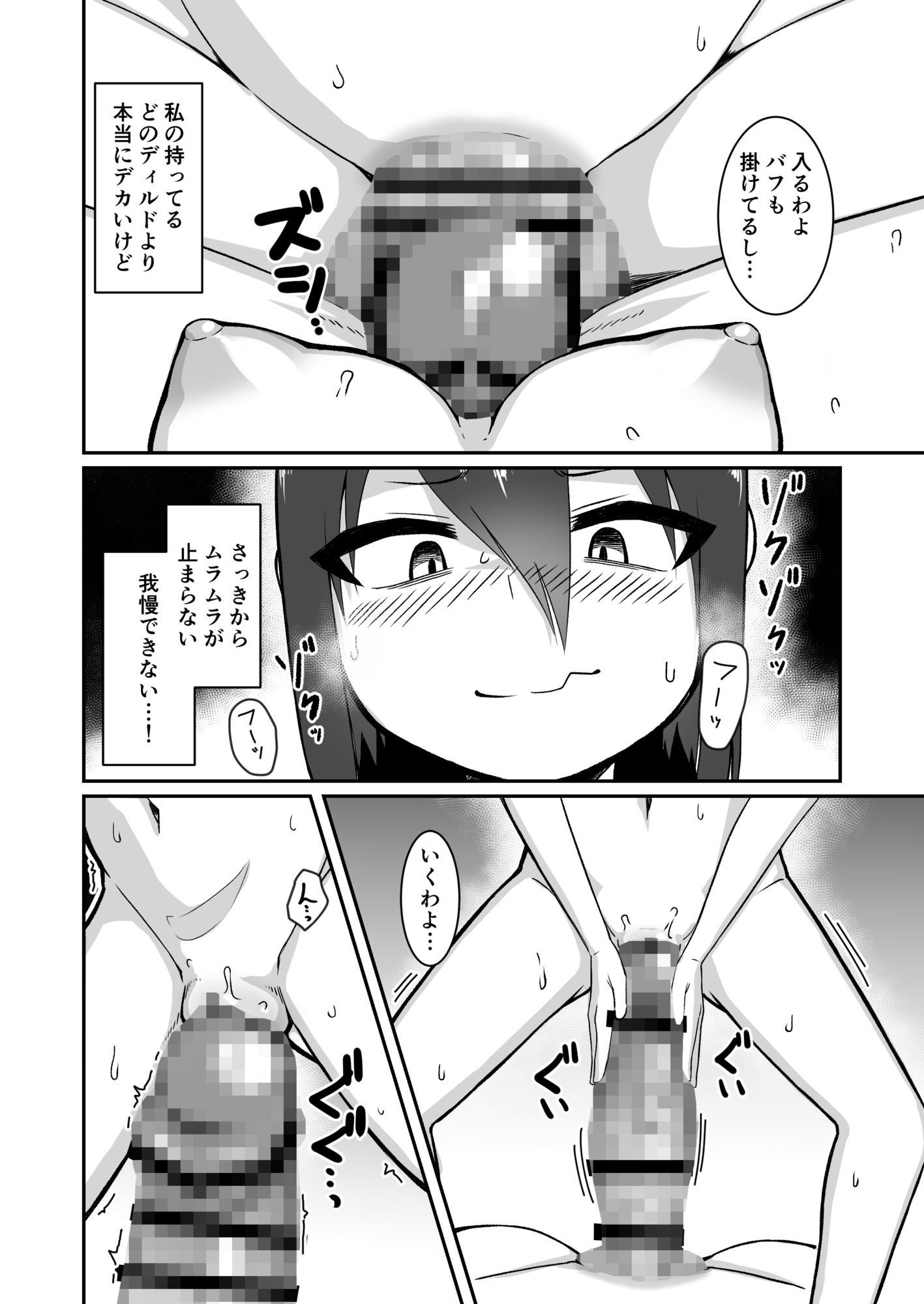 デカチン召喚！ サンプル画像8