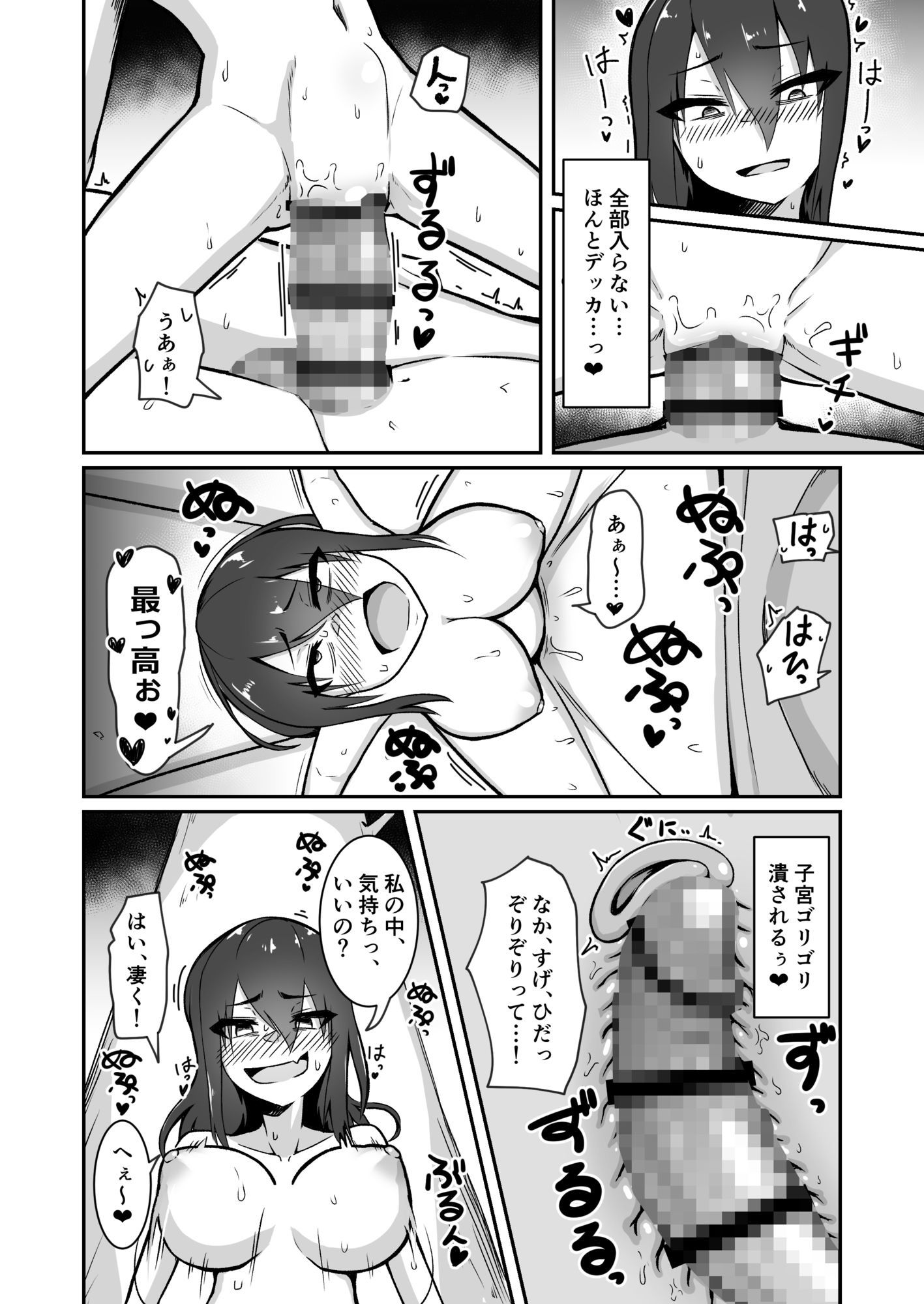 デカチン召喚！ サンプル画像9