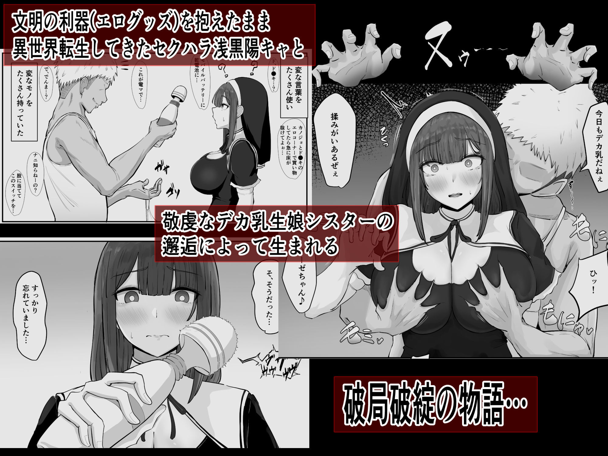 デカ乳シスター神を捨てる。 サンプル画像1