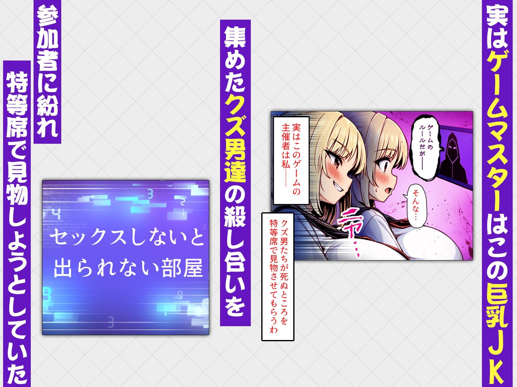 デスゲーム部屋がセックスをしないと出られない部屋になったので集めた男達にゲームマスターJKが犯●れまくる話  カラー版 サンプル画像2