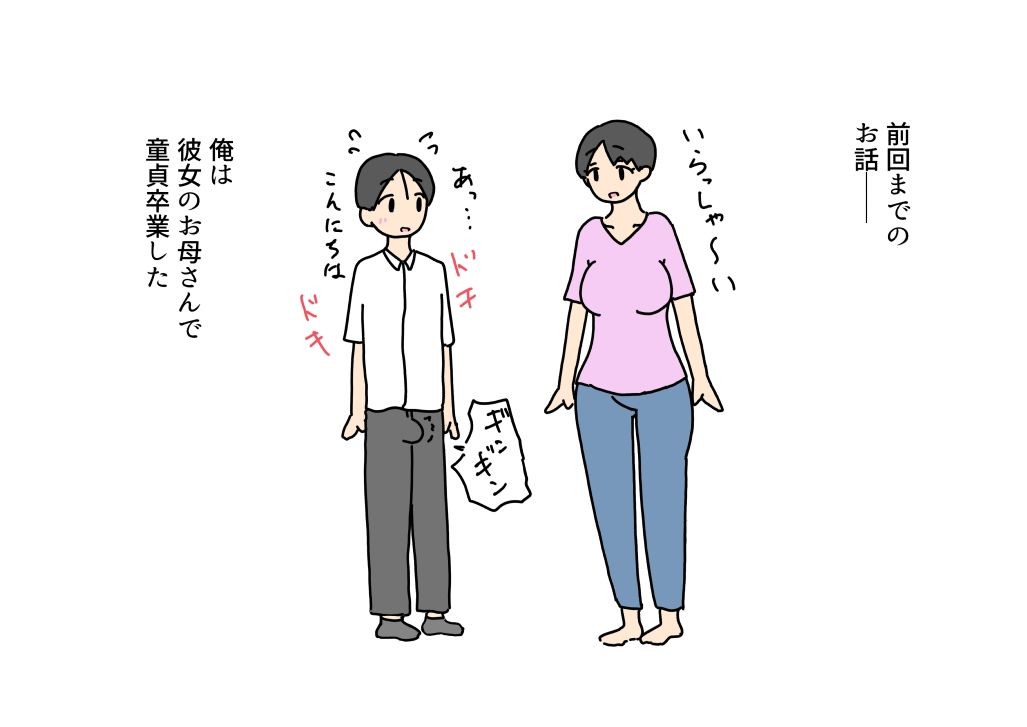 トイレで童貞卒業させてくれたママさんを彼女の体で練習したテクで本気でイかせてみた話 サンプル画像1